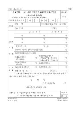 고용보험년분기고령자고용촉진장려금신청서(제32조제1항관련)